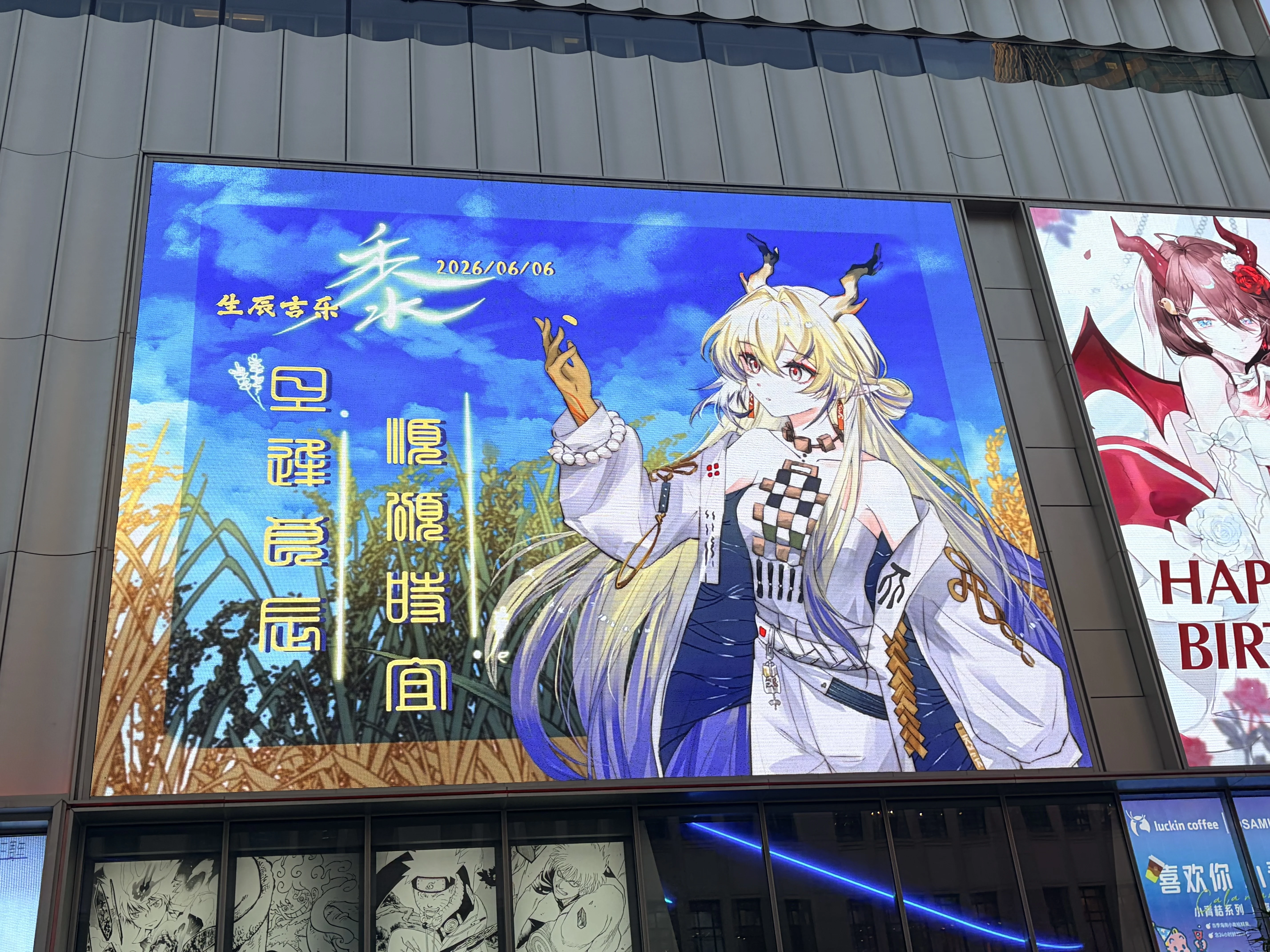 6.6 黍生日